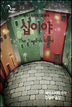 ̾(The Twelfth Night) (Ŀ̹)